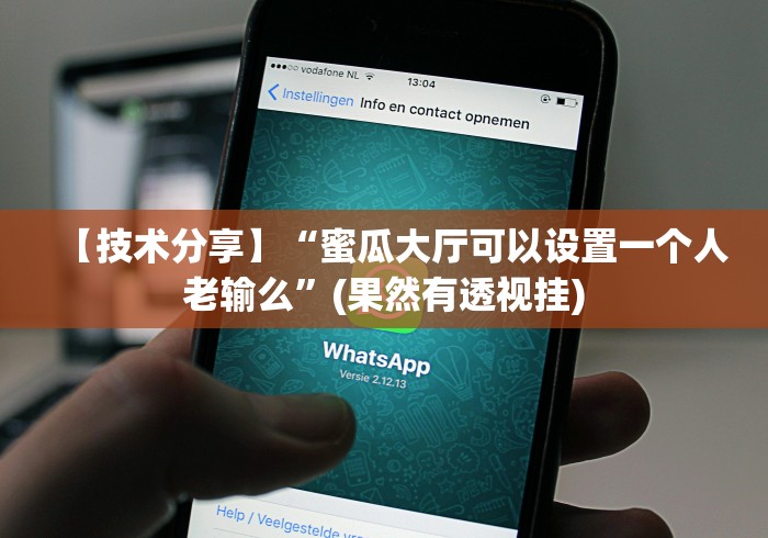 玩家辅助神器：“河北家乡棋牌为什么老输!详细开挂教程