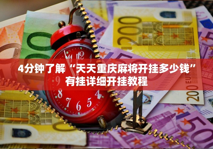 【知道】“湖南跑胡子可以开挂吗？”(太坑了果然有挂)