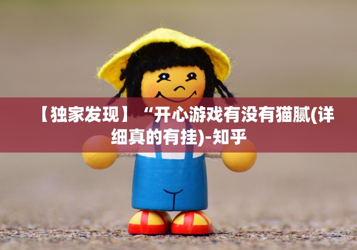 盘点渤海麻将其实是可以开挂”(太坑了果然有挂)