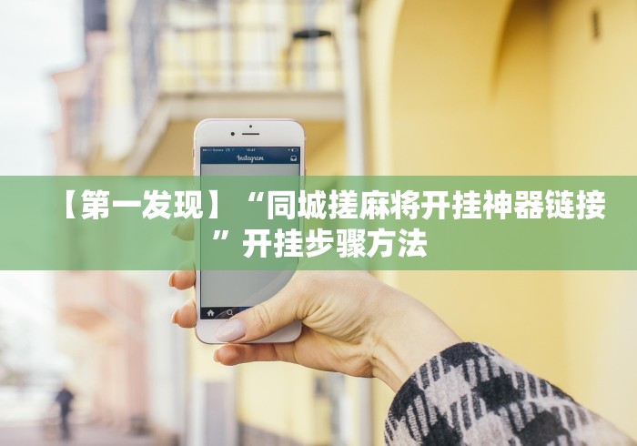 专家分析“微乐云南可以调胜率嘛(详细真的有挂)-知乎