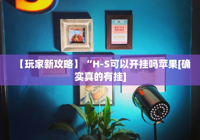 [解答]“西瓜大厅可以调胜率吗”-揭秘开挂教程分享