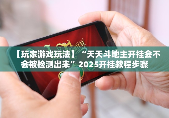 我来告诉你”开心跑胡子确实可以开挂”(确实真的有挂)